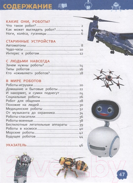 Изображение товара Энциклопедия Росмэн Роботы. Для детского сада (Попова Л.А.)