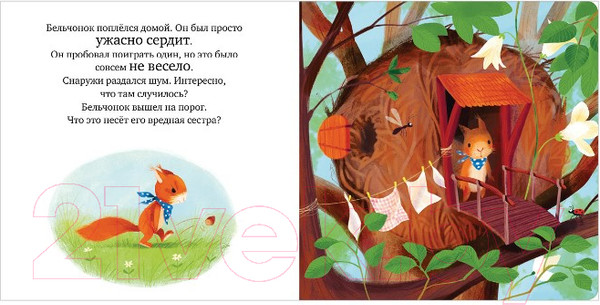 Изображение товара Книга CLEVER Книжки-картонки. Сердитый бельчонок (Райдер К.)