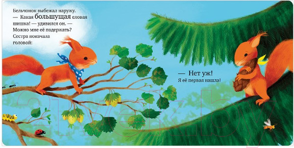 Изображение товара Книга CLEVER Книжки-картонки. Сердитый бельчонок (Райдер К.)