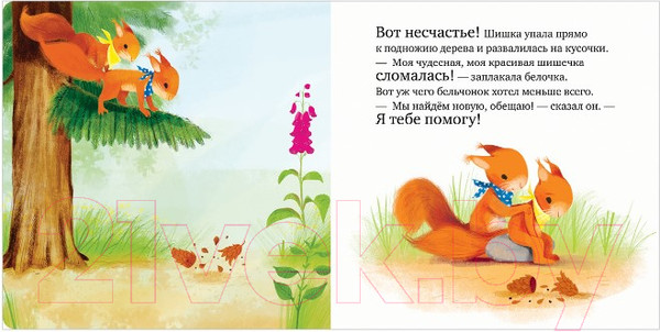 Изображение товара Книга CLEVER Книжки-картонки. Сердитый бельчонок (Райдер К.)