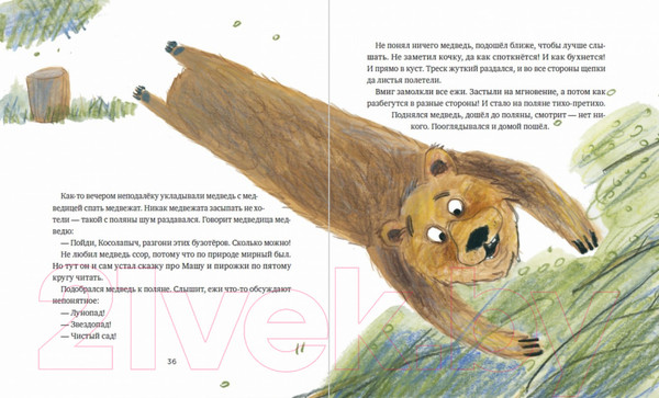 Изображение товара Книга Альпина Родственник жирафа и другие истории (Чернышова Е.)