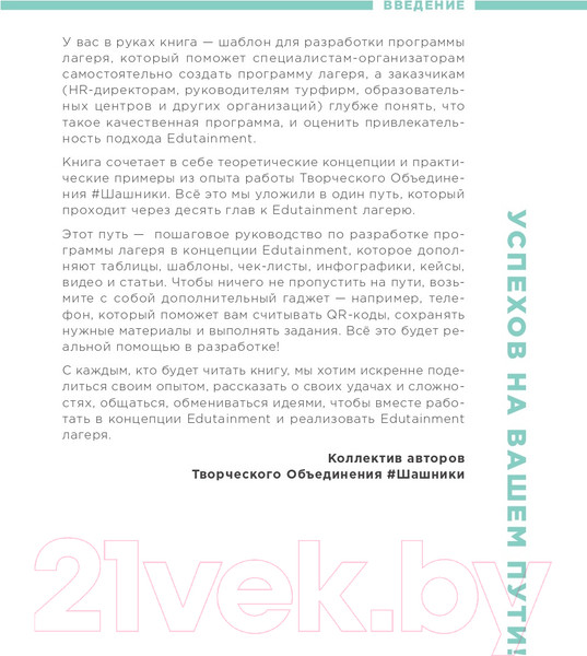 Изображение товара Книга Альпина Обучение через развлечение. Edutainment лагерь