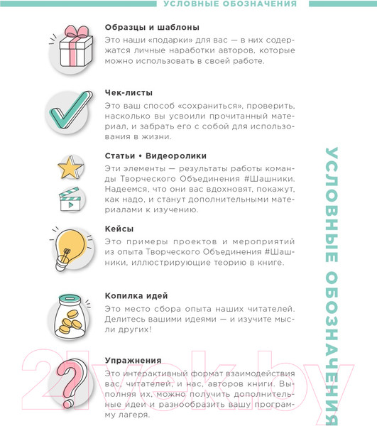 Изображение товара Книга Альпина Обучение через развлечение. Edutainment лагерь