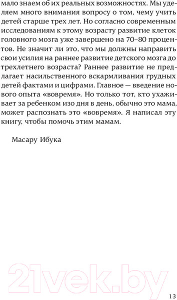 Изображение товара Книга Альпина После трех уже поздно для пап (Ибука М.)