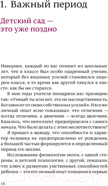 Изображение товара Книга Альпина После трех уже поздно для пап (Ибука М.)