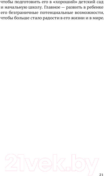 Изображение товара Книга Альпина После трех уже поздно для пап (Ибука М.)