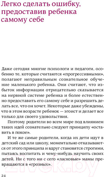 Изображение товара Книга Альпина После трех уже поздно для пап (Ибука М.)