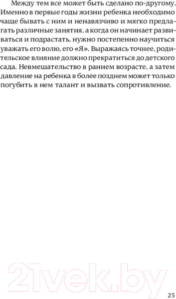 Изображение товара Книга Альпина После трех уже поздно для пап (Ибука М.)