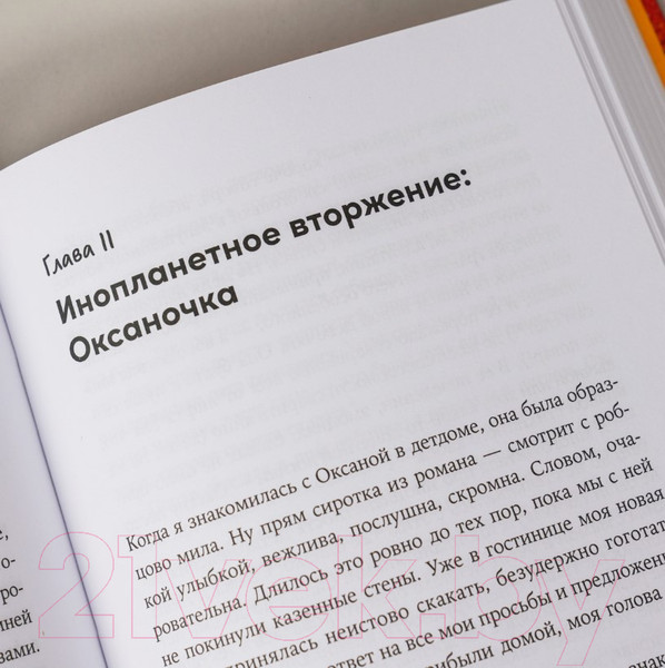 Изображение товара Книга Альпина Приемная мама. Как я себе это представляла (Соколова Я.)