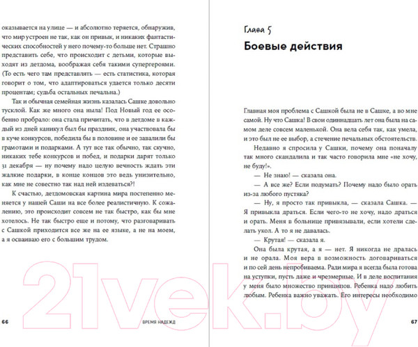 Изображение товара Книга Альпина Приемная мама. Как я себе это представляла (Соколова Я.)