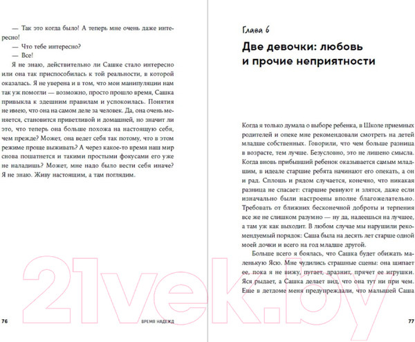 Изображение товара Книга Альпина Приемная мама. Как я себе это представляла (Соколова Я.)