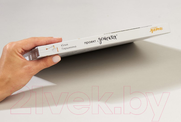 Изображение товара Книга Альпина Проект Детская. Дизайн-подсказки (Паршихина Ю.)