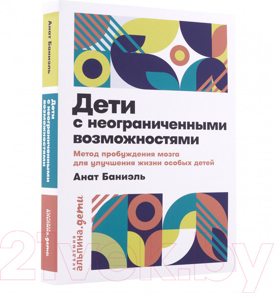 Изображение товара Книга Альпина Дети с неограниченными возможностями (Баниэль А.)