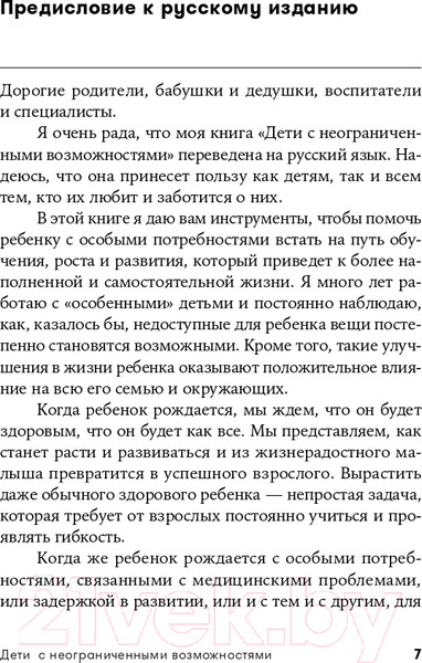 Изображение товара Книга Альпина Дети с неограниченными возможностями (Баниэль А.)