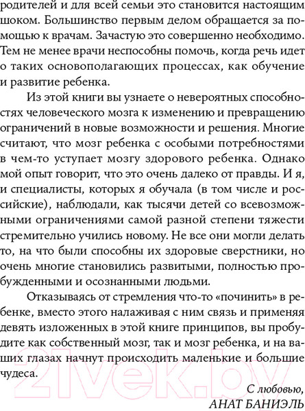 Изображение товара Книга Альпина Дети с неограниченными возможностями (Баниэль А.)