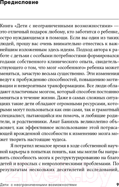 Изображение товара Книга Альпина Дети с неограниченными возможностями (Баниэль А.)