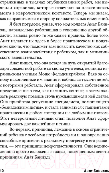 Изображение товара Книга Альпина Дети с неограниченными возможностями (Баниэль А.)