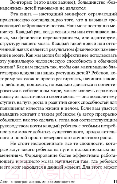 Изображение товара Книга Альпина Дети с неограниченными возможностями (Баниэль А.)