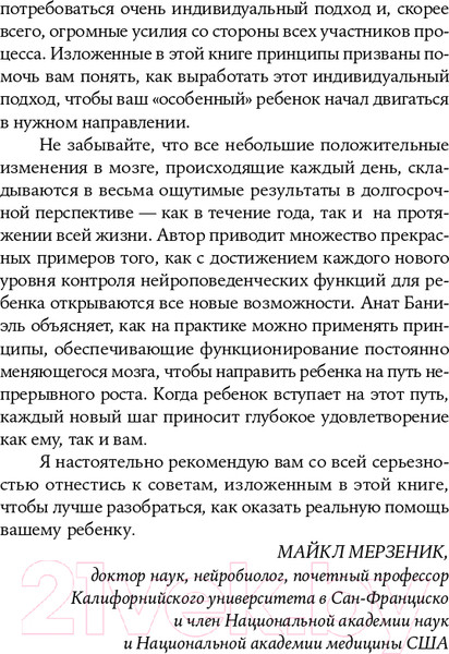 Изображение товара Книга Альпина Дети с неограниченными возможностями (Баниэль А.)