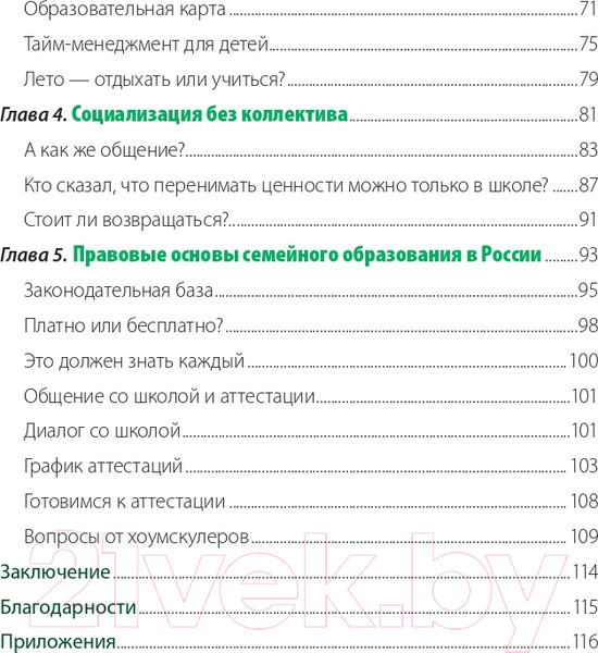 Изображение товара Книга Альпина Жизнь без школы. Как организовать семейное обучение (Сазонтова Л.)