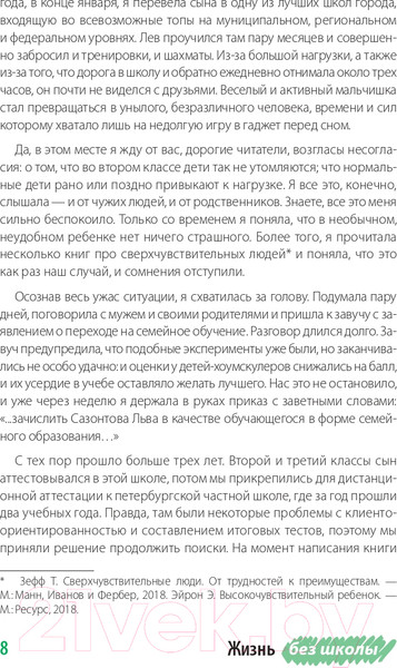 Изображение товара Книга Альпина Жизнь без школы. Как организовать семейное обучение (Сазонтова Л.)