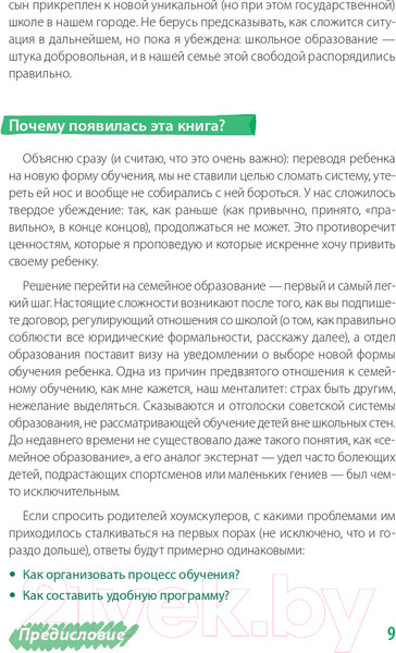 Изображение товара Книга Альпина Жизнь без школы. Как организовать семейное обучение (Сазонтова Л.)