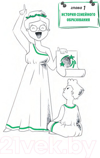 Изображение товара Книга Альпина Жизнь без школы. Как организовать семейное обучение (Сазонтова Л.)