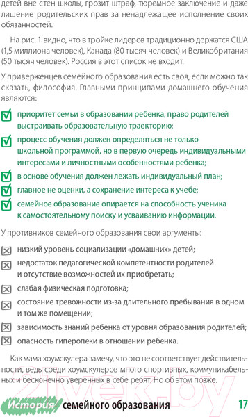 Изображение товара Книга Альпина Жизнь без школы. Как организовать семейное обучение (Сазонтова Л.)