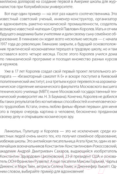 Изображение товара Книга Альпина Жизнь без школы. Как организовать семейное обучение (Сазонтова Л.)