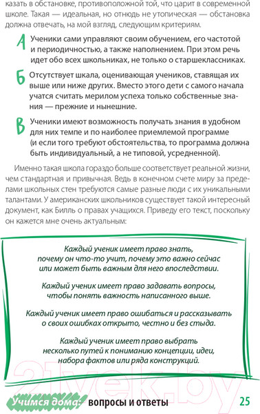 Изображение товара Книга Альпина Жизнь без школы. Как организовать семейное обучение (Сазонтова Л.)
