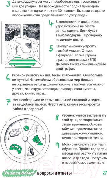 Изображение товара Книга Альпина Жизнь без школы. Как организовать семейное обучение (Сазонтова Л.)