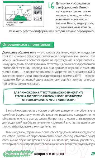 Изображение товара Книга Альпина Жизнь без школы. Как организовать семейное обучение (Сазонтова Л.)