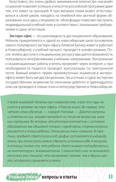 Изображение товара Книга Альпина Жизнь без школы. Как организовать семейное обучение (Сазонтова Л.)