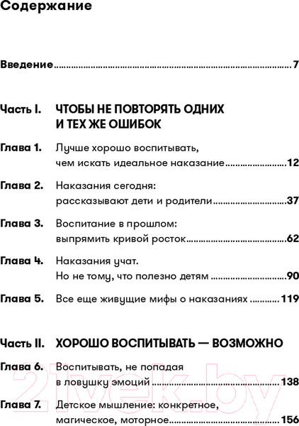 Изображение товара Книга Альпина Наказания бесполезны! Как воспитывать детей (Новара Д.)