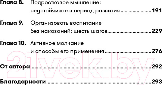 Изображение товара Книга Альпина Наказания бесполезны! Как воспитывать детей (Новара Д.)