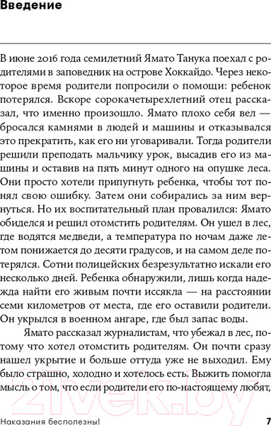 Изображение товара Книга Альпина Наказания бесполезны! Как воспитывать детей (Новара Д.)