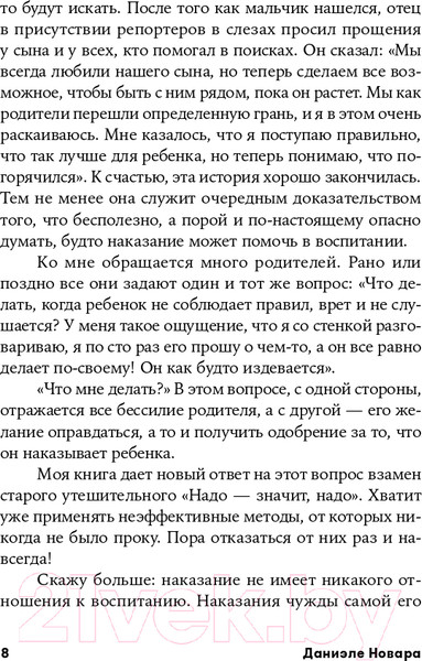 Изображение товара Книга Альпина Наказания бесполезны! Как воспитывать детей (Новара Д.)