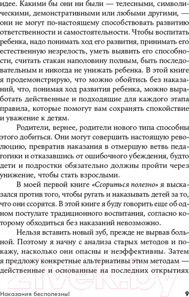 Изображение товара Книга Альпина Наказания бесполезны! Как воспитывать детей (Новара Д.)