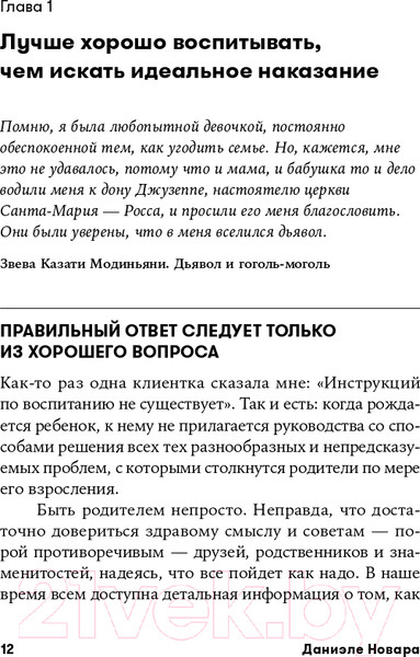 Изображение товара Книга Альпина Наказания бесполезны! Как воспитывать детей (Новара Д.)