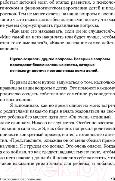 Изображение товара Книга Альпина Наказания бесполезны! Как воспитывать детей (Новара Д.)