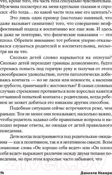 Изображение товара Книга Альпина Наказания бесполезны! Как воспитывать детей (Новара Д.)