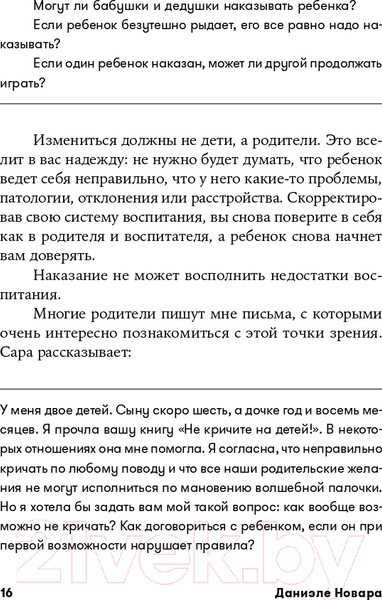 Изображение товара Книга Альпина Наказания бесполезны! Как воспитывать детей (Новара Д.)