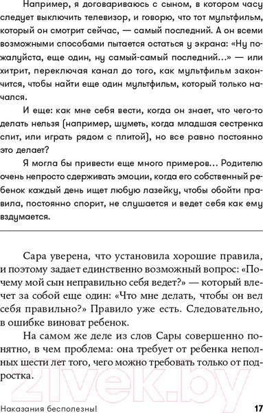 Изображение товара Книга Альпина Наказания бесполезны! Как воспитывать детей (Новара Д.)
