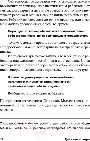 Изображение товара Книга Альпина Наказания бесполезны! Как воспитывать детей (Новара Д.)