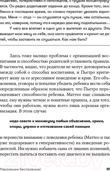 Изображение товара Книга Альпина Наказания бесполезны! Как воспитывать детей (Новара Д.)