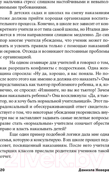 Изображение товара Книга Альпина Наказания бесполезны! Как воспитывать детей (Новара Д.)