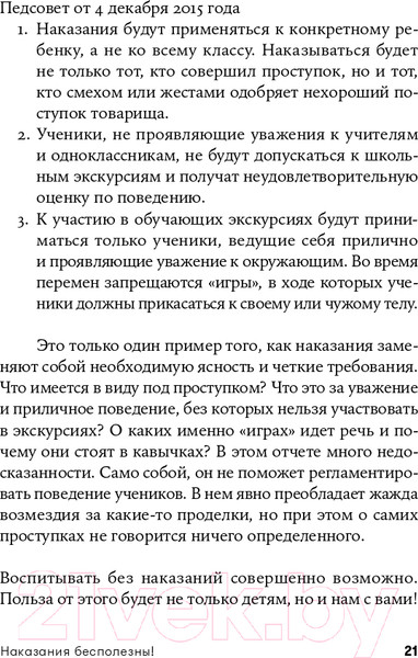 Изображение товара Книга Альпина Наказания бесполезны! Как воспитывать детей (Новара Д.)