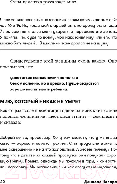 Изображение товара Книга Альпина Наказания бесполезны! Как воспитывать детей (Новара Д.)