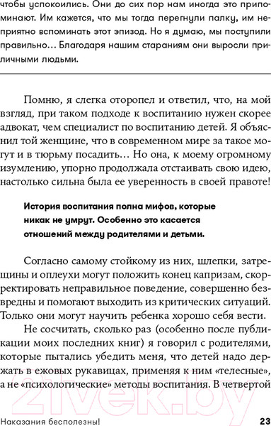 Изображение товара Книга Альпина Наказания бесполезны! Как воспитывать детей (Новара Д.)