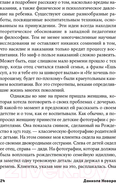 Изображение товара Книга Альпина Наказания бесполезны! Как воспитывать детей (Новара Д.)